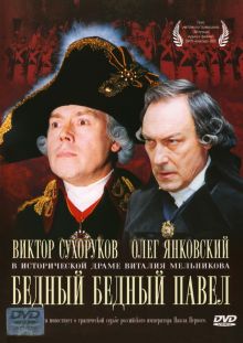 постер к фильму Бедный, бедный Павел