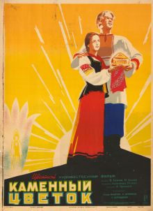 постер к фильму Каменный цветок