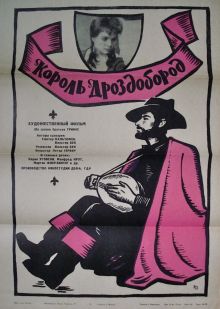 постер к фильму Король Дроздобород