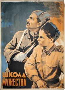 постер к фильму Школа мужества