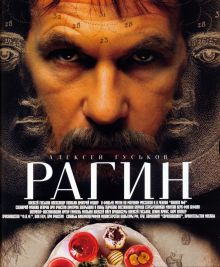 постер к фильму Рагин