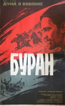 постер к фильму Дума о Ковпаке: Буран