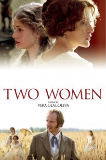 постер к фильму Две женщины