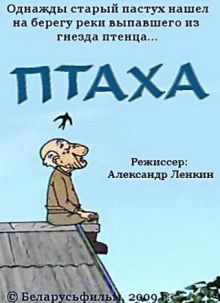 постер к фильму Птаха