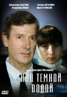 постер к фильму Над темной водой