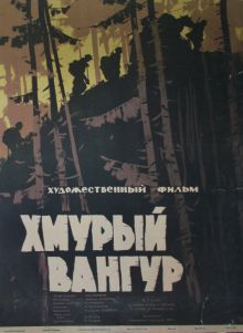 постер к фильму Хмурый Вангур