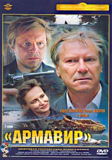 постер к фильму Армавир