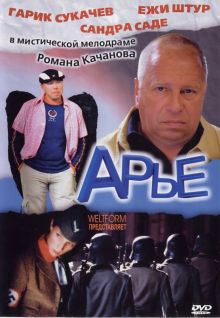 постер к фильму Арье
