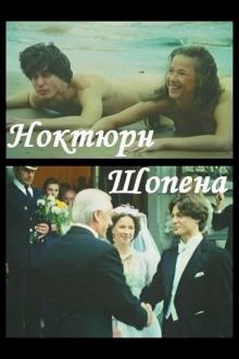 постер к фильму Ноктюрн Шопена