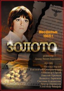 постер к фильму Золото