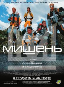 постер к фильму Мишень