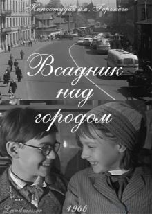 постер к фильму Всадник над городом