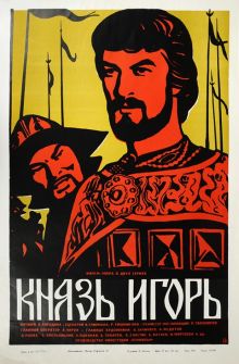 постер к фильму Князь Игорь