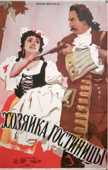 постер к фильму Хозяйка гостиницы