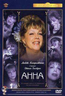 постер к фильму Анна