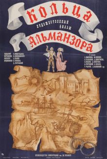 постер к фильму Кольца Альманзора
