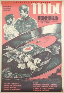 постер к фильму Ты помнишь