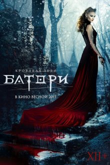 постер к фильму Кровавая леди Батори