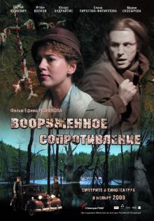 постер к фильму Вооружённое сопротивление