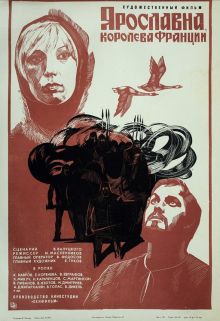 постер к фильму Ярославна, королева Франции