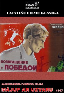постер к фильму Возвращение с победой