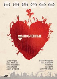 постер к фильму Влюбленные