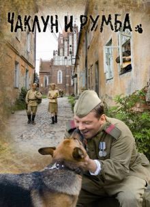 постер к фильму Чаклун и Румба