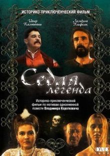 постер к фильму Седая легенда
