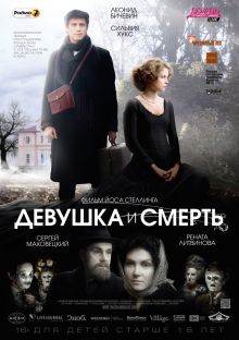 постер к фильму Девушка и смерть