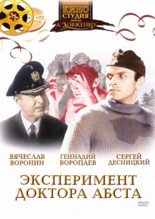 постер к фильму Эксперимент доктора Абста