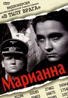 постер к фильму Марианна