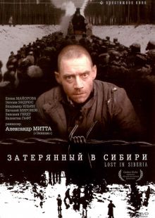постер к фильму Затерянный в Сибири