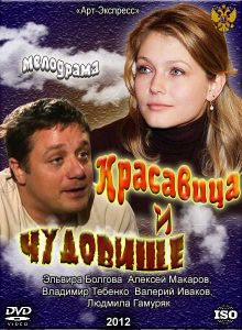 постер к фильму Красавица и Чудовище
