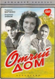 постер к фильму Отчий дом
