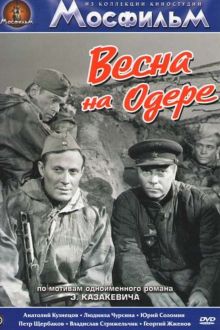 постер к фильму Весна на Одере