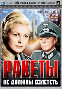 постер к фильму Ракеты не должны взлететь