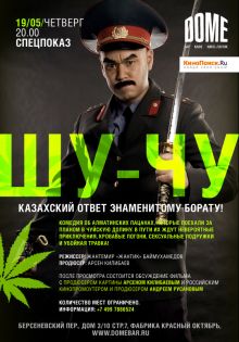 постер к фильму Шу-Чу