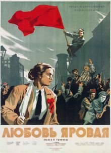 постер к фильму Любовь Яровая