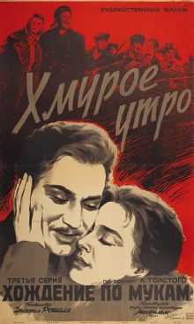 постер к фильму Хмурое утро