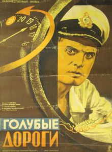 постер к фильму Голубые дороги