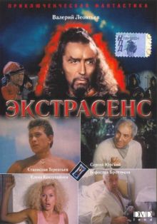 постер к фильму Экстрасенс