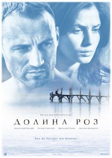 постер к фильму Долина роз