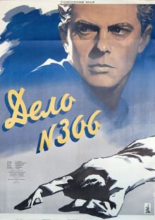 постер к фильму Дело № 306
