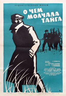 постер к фильму О чём молчала тайга