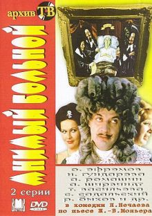 постер к фильму Мнимый больной