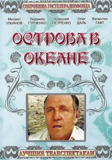 постер к фильму Острова в океане