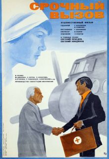 постер к фильму Срочный вызов
