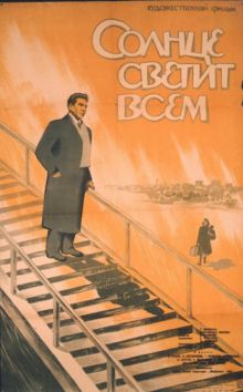 постер к фильму Солнце светит всем