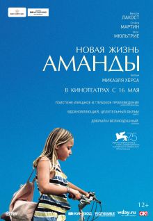 постер к фильму Новая жизнь Аманды