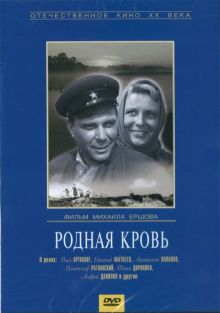 постер к фильму Родная кровь